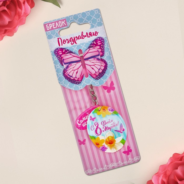 Брелок "С Днем 8 Марта", 3,5 х 4,5 см