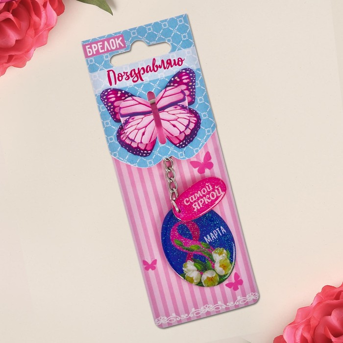 Брелок "8 Марта", 3,5 х 4,5 см