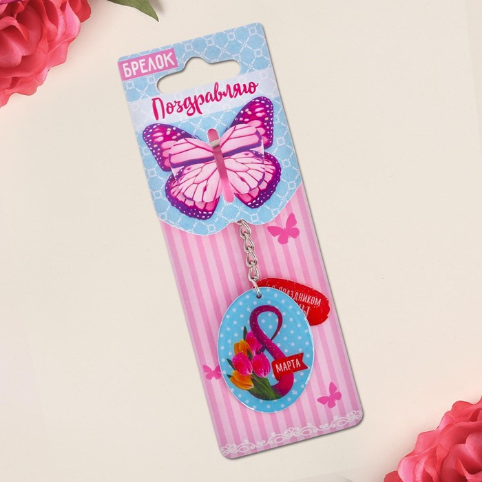 Брелок "8 Марта", тюльпаны, 3,5 х 4,5 см