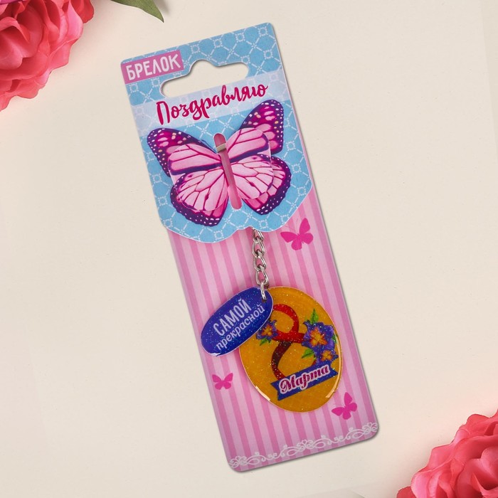 Брелок "8 Марта", 3,5 х 4,5 см