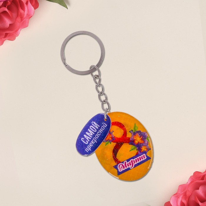 Брелок "8 Марта", 3,5 х 4,5 см