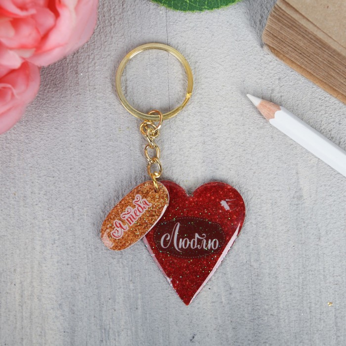 Брелок "Люблю", 3,9 х 4,4 см