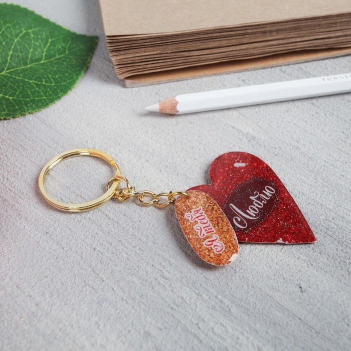 Брелок "Люблю", 3,9 х 4,4 см