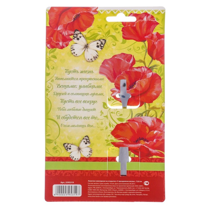 Ложечка сувенирная на открытке "С праздником Весны" 13,8 см