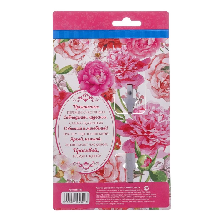 Ложечка сувенирная на открытке "С 8 Марта" 13,8 см