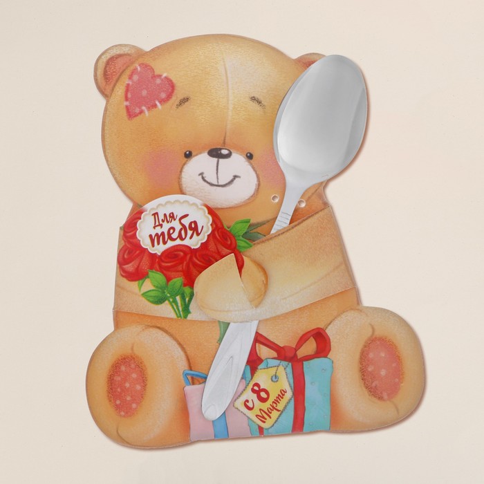 Ложечка сувенирная в фигурной открытке "Для тебя. Медвежонок" 19,5 см