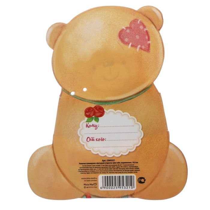 Ложечка сувенирная в фигурной открытке "Для тебя. Медвежонок" 19,5 см