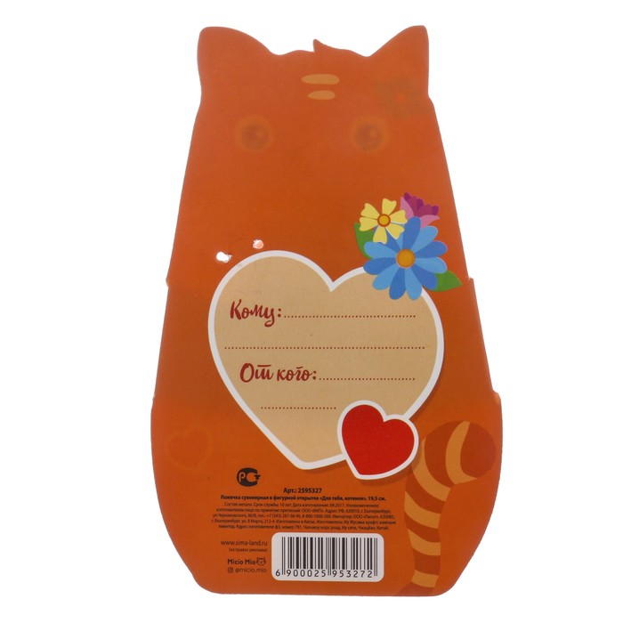 Ложечка сувенирная в фигруной открытке "Для тебя. Котенок" 19,5 см