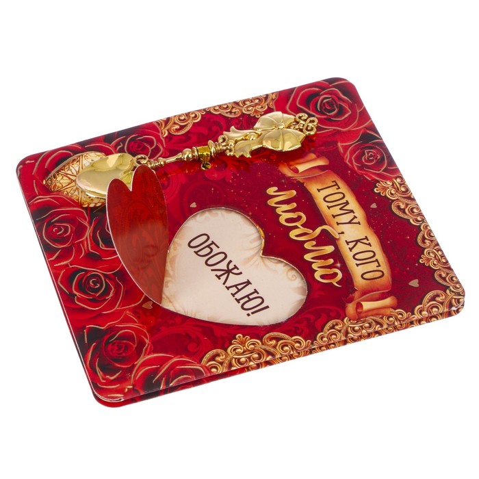 Ложка чайная в открытке "Тому кого люблю"