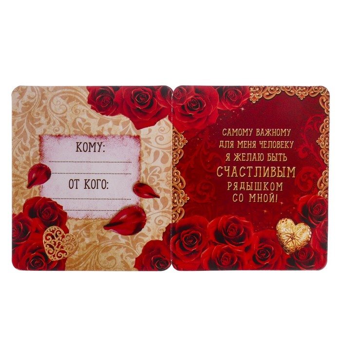 Ложка чайная в открытке "Тому кого люблю"