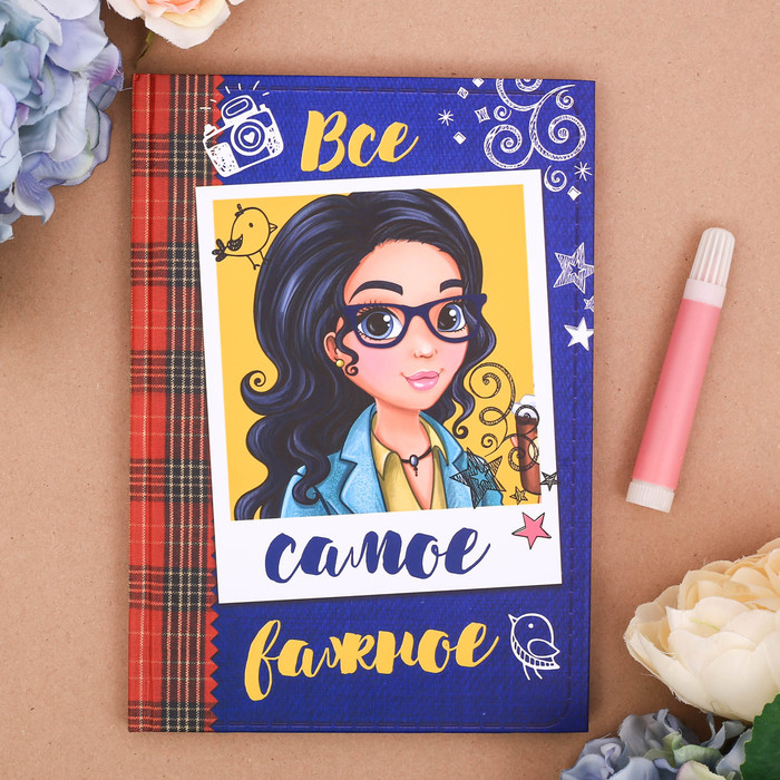 Личный дневник "Всё самое важное", твёрдая обложка, А5, 80 листов