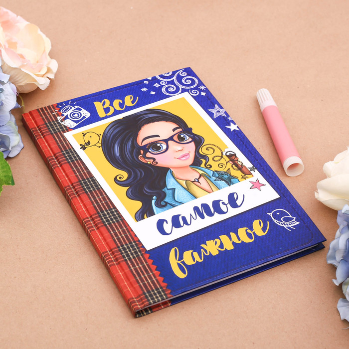 Личный дневник "Всё самое важное", твёрдая обложка, А5, 80 листов