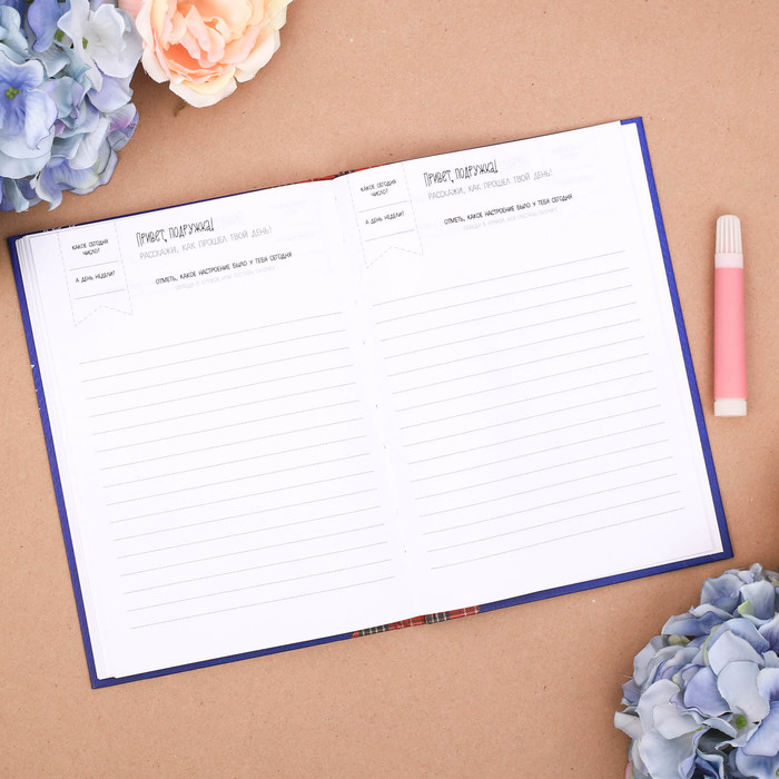 Личный дневник "Всё самое важное", твёрдая обложка, А5, 80 листов