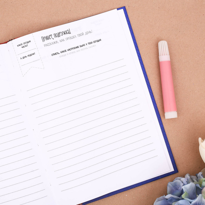 Личный дневник "Всё самое важное", твёрдая обложка, А5, 80 листов