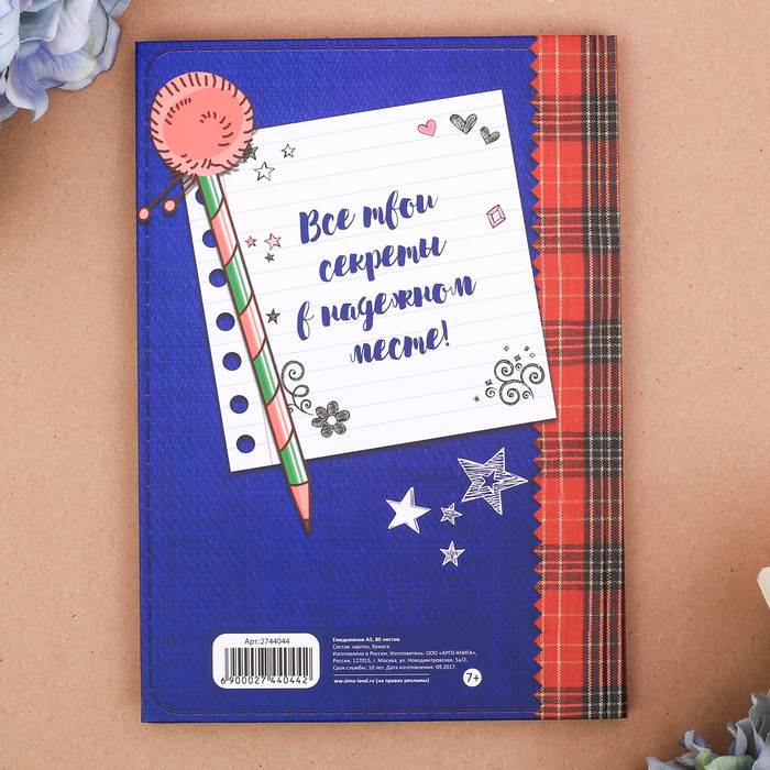 Личный дневник "Всё самое важное", твёрдая обложка, А5, 80 листов