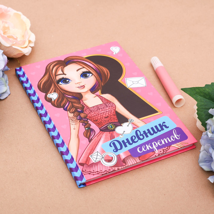 Личный дневник "Мой дневник секретов", твёрдая обложка, А5, 80 листов