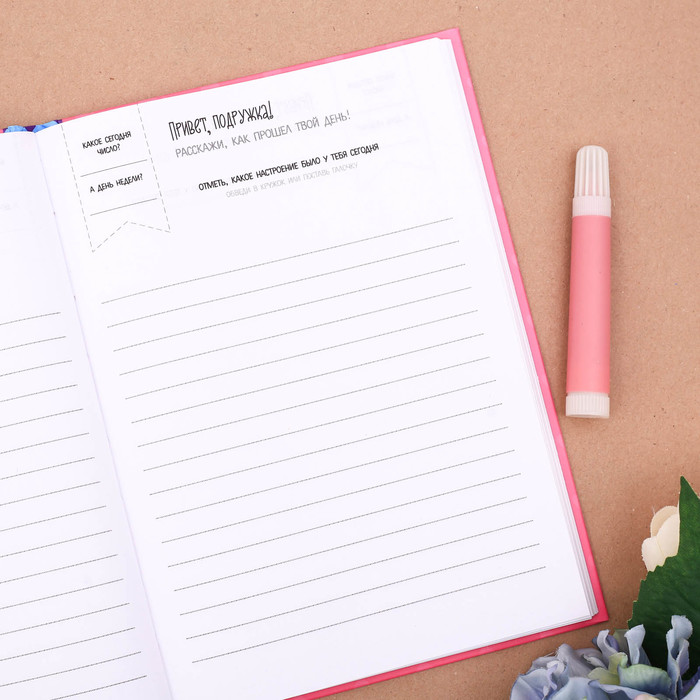 Личный дневник "Мой дневник секретов", твёрдая обложка, А5, 80 листов