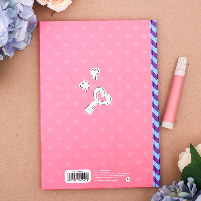 Личный дневник "Мой дневник секретов", твёрдая обложка, А5, 80 листов