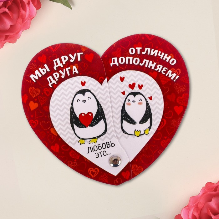 Магнит-раскрывашка "Любовь - это..."