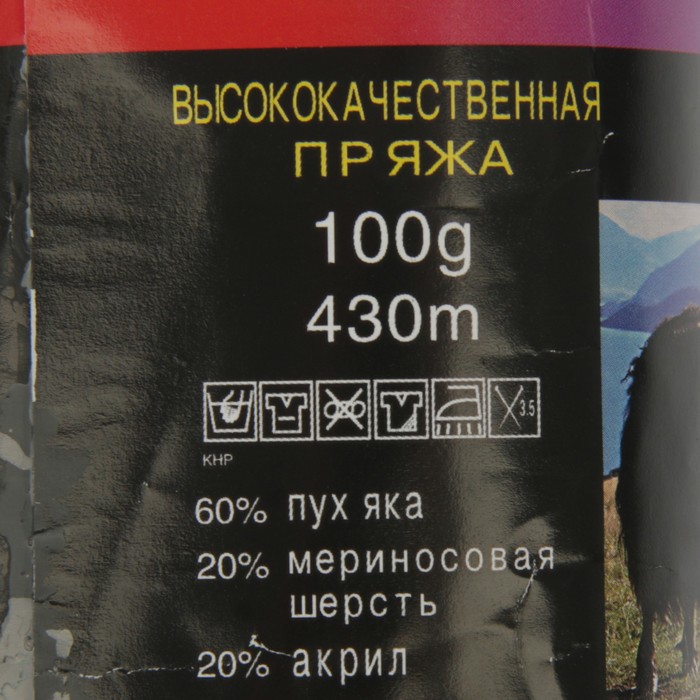 Пряжа "Yak wool" 60% пух яка, 20% меринос.шерсть, 20% акрил 430м/100гр (2622 черный)