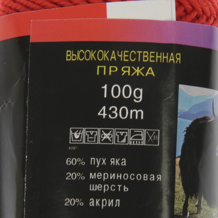 Пряжа "Yak wool" 60% пух яка, 20% меринос.шерсть, 20% акрил 430м/100гр (201 красный)
