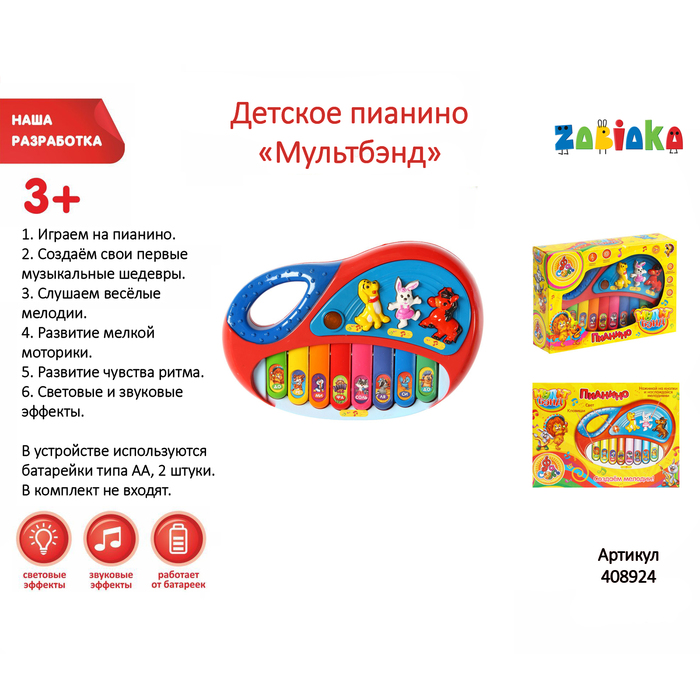 Детское пианино «Мульт Бэнд», со световыми эффектами, работает от батареек