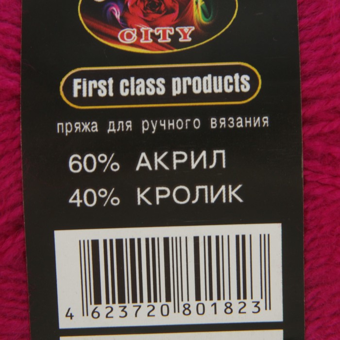 Пряжа "Ангора кролик" 40% ангора, 60% акрил 500м/100гр (229 малиновый)