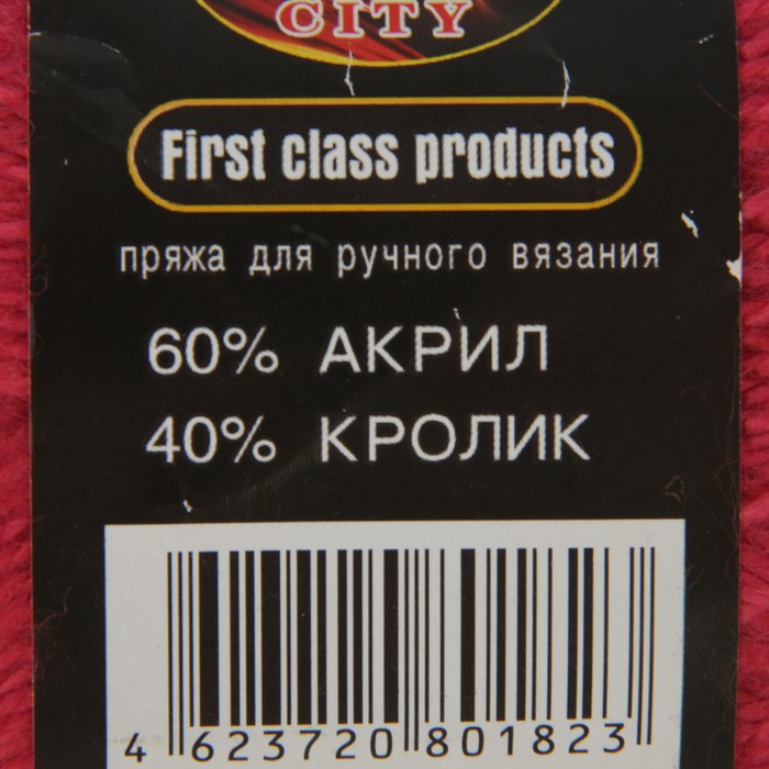 Пряжа "Ангора кролик" 40% ангора, 60% акрил 500м/100гр (2803 брусника)