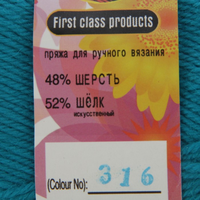 Пряжа "Gold baby" 48% шерсть, 52% иск.шелк 150м/50гр (316 яркая бирюза)