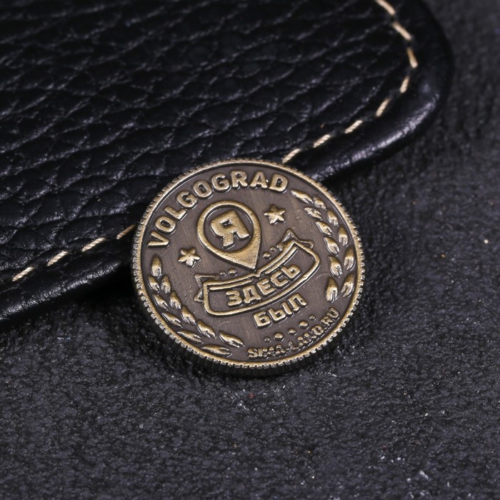 Монета «Волгоград», диам 2 см