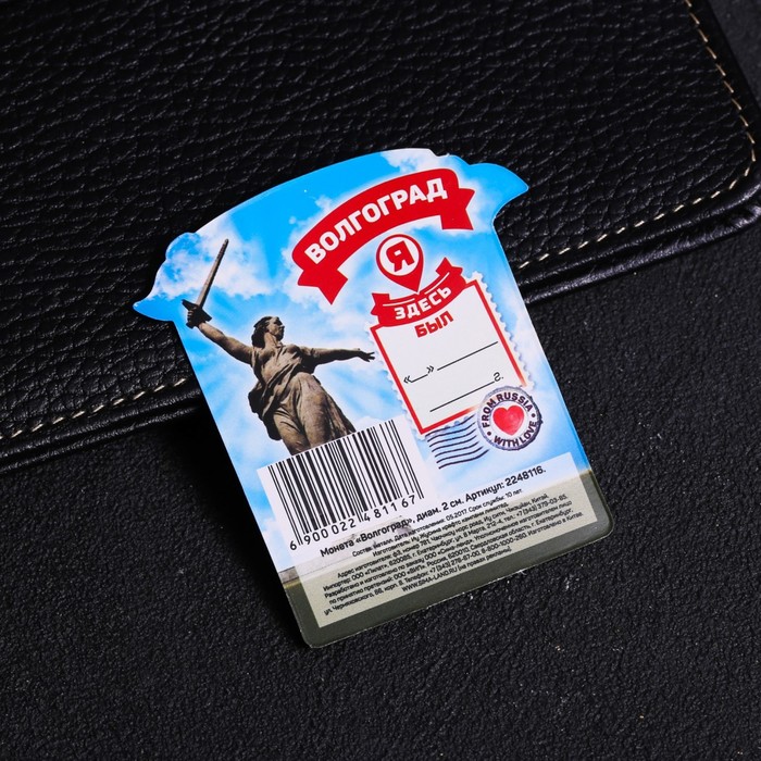 Монета «Волгоград», диам 2 см