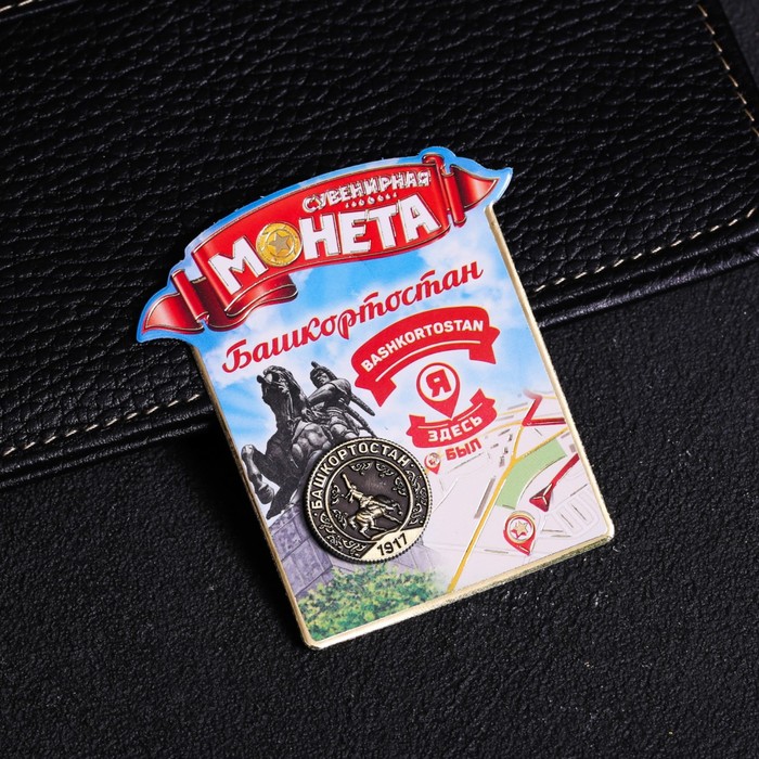Монета «Башкортостан»