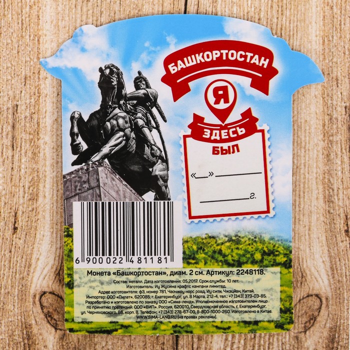 Монета «Башкортостан»