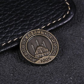 Монета «Казань», d= 2 см Ош