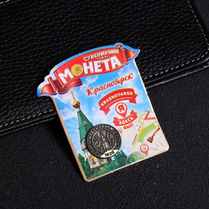 Монета «Красноярск»