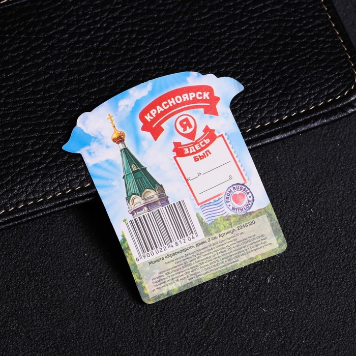 Монета «Красноярск»