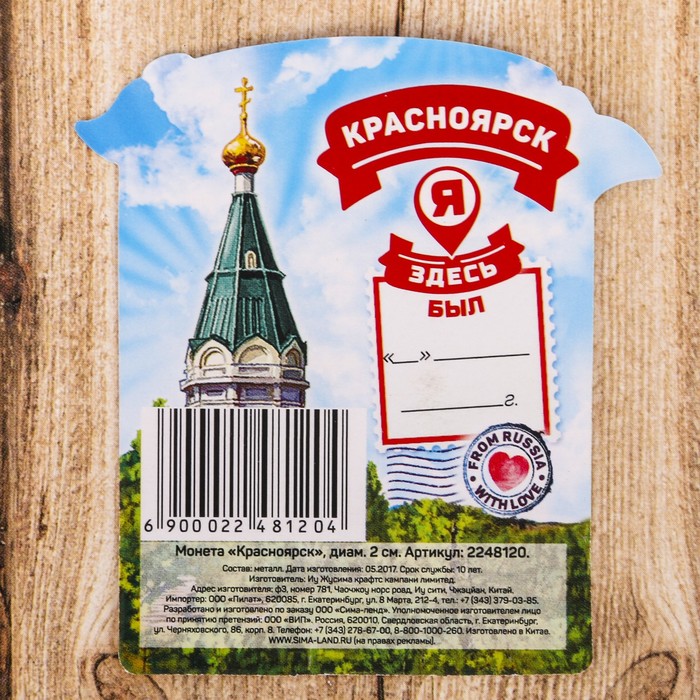 Монета «Красноярск»