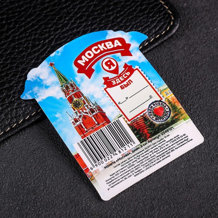 Монета «Москва», d=2 см