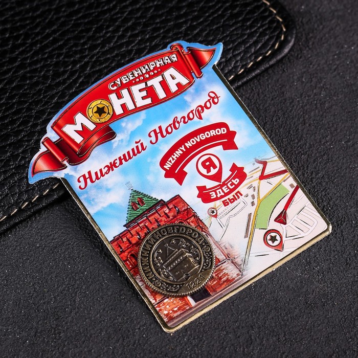 Монета «Нижний Новгород»