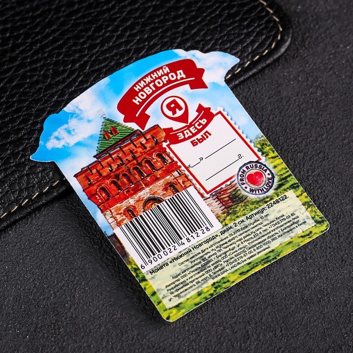 Монета «Нижний Новгород»