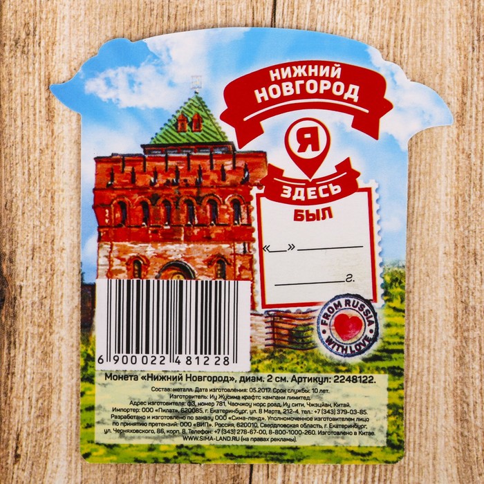 Монета «Нижний Новгород»