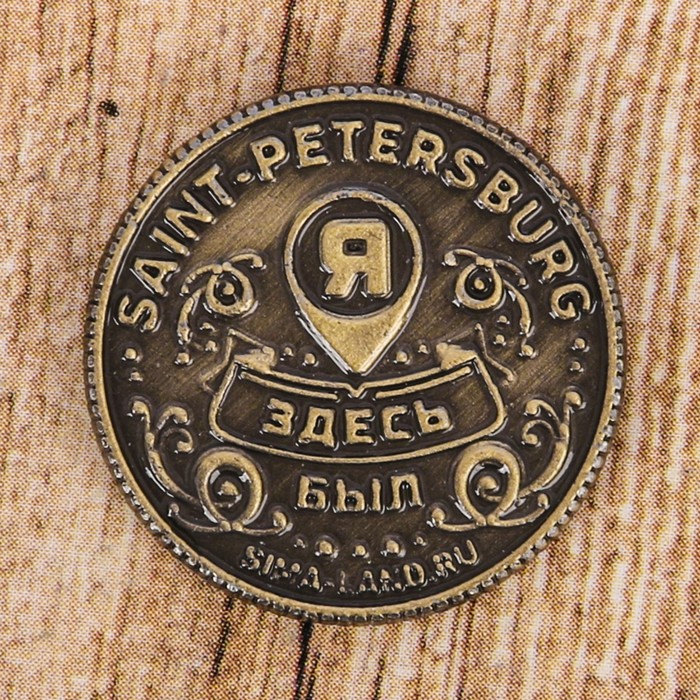 Монета «Санкт-Петербург»