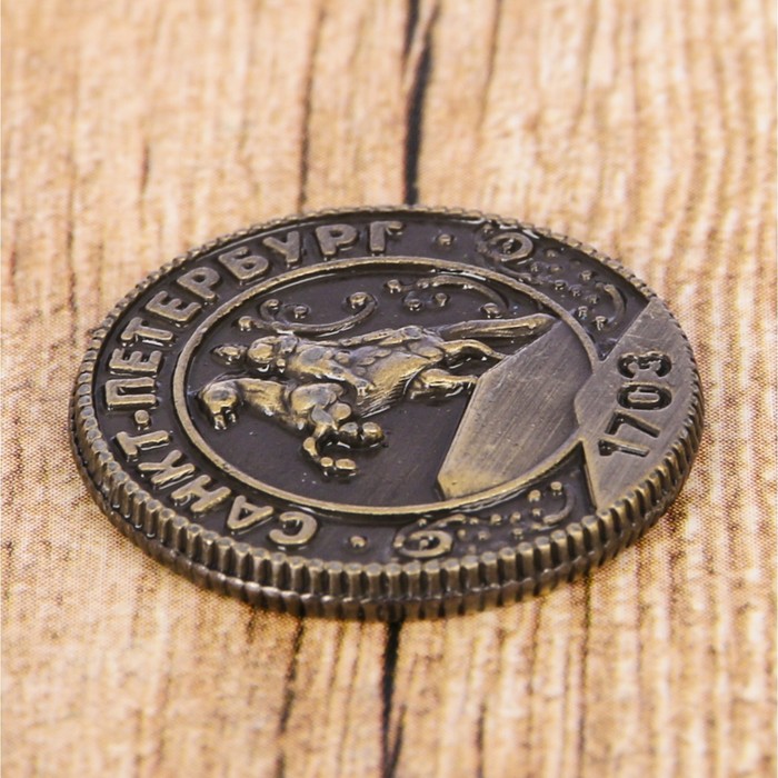 Монета «Санкт-Петербург»