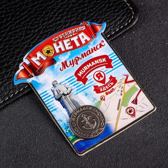 Монета «Мурманск»