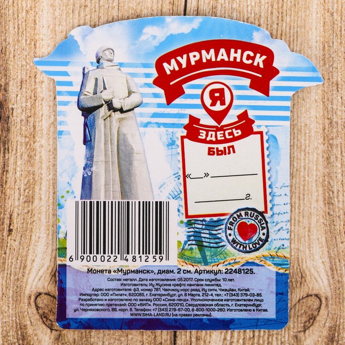 Монета «Мурманск»