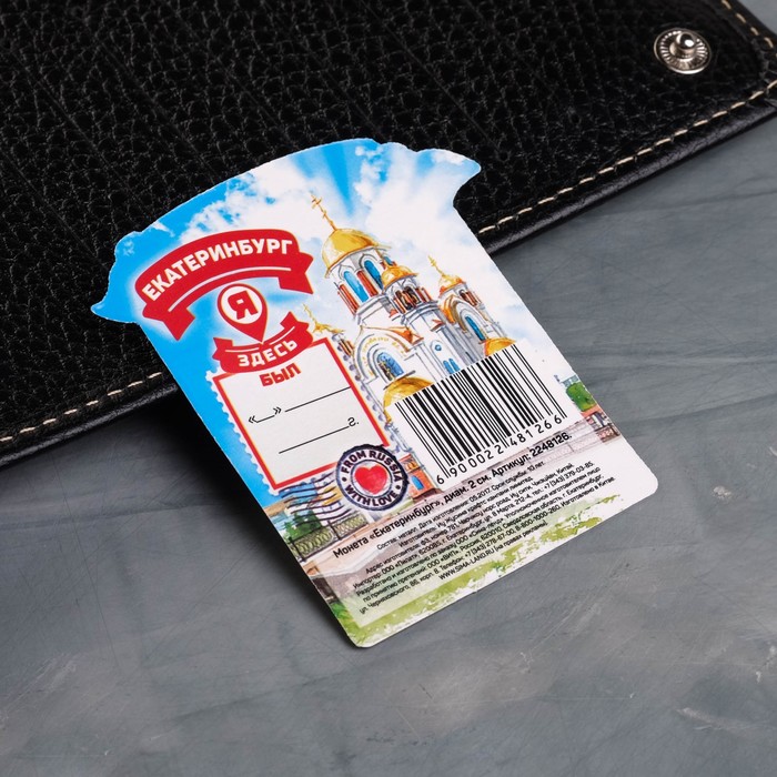 Монета «Екатеринбург»