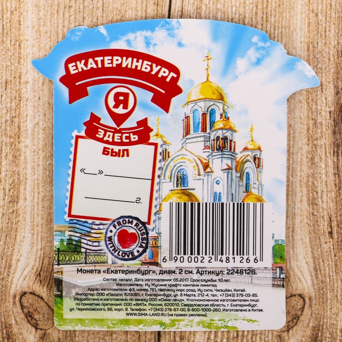 Монета «Екатеринбург»