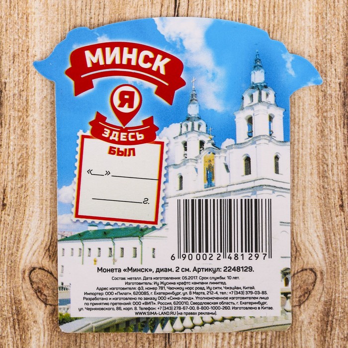Монета «Минск»