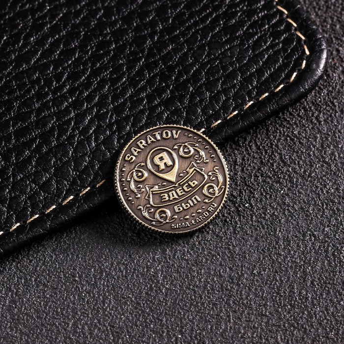 Монета «Саратов»