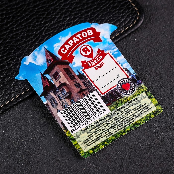 Монета «Саратов»